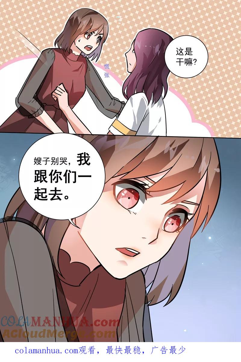 第104话-恶魔总裁的祭品新娘-酷漫（第11张）