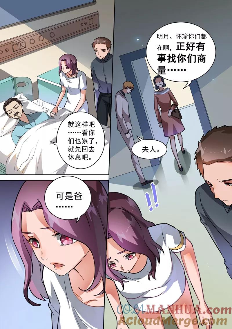第104话-恶魔总裁的祭品新娘-酷漫（第5张）