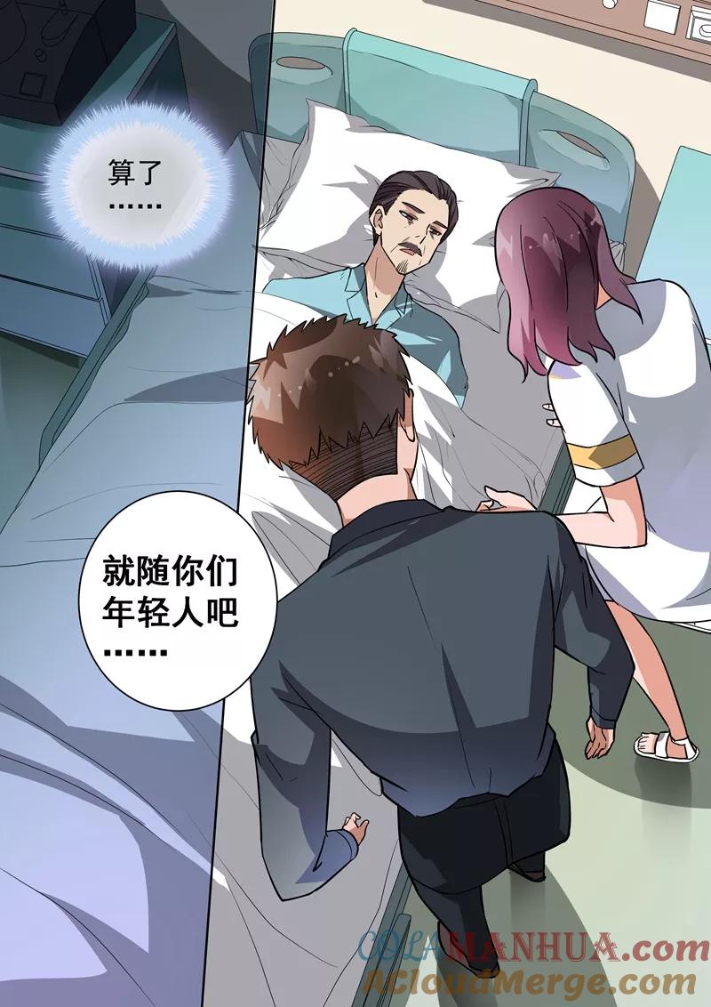 第104话-恶魔总裁的祭品新娘-酷漫（第3张）