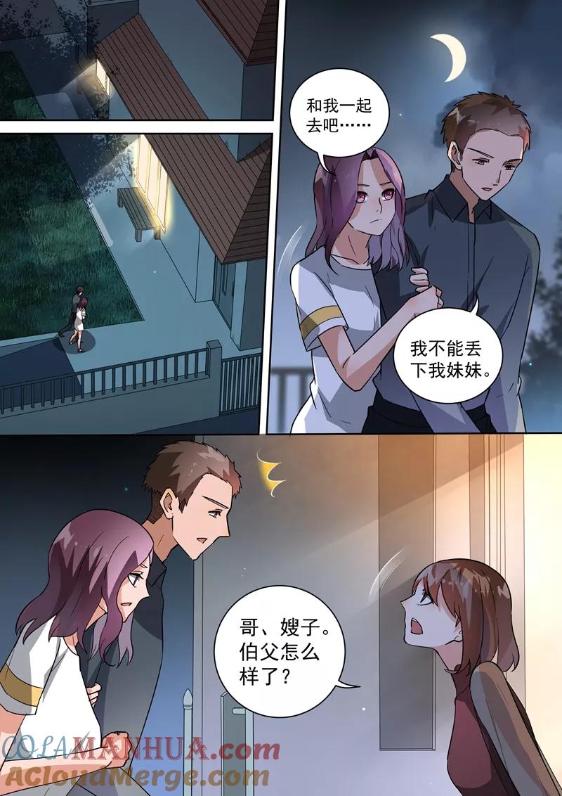 第104话-恶魔总裁的祭品新娘-酷漫（第7张）