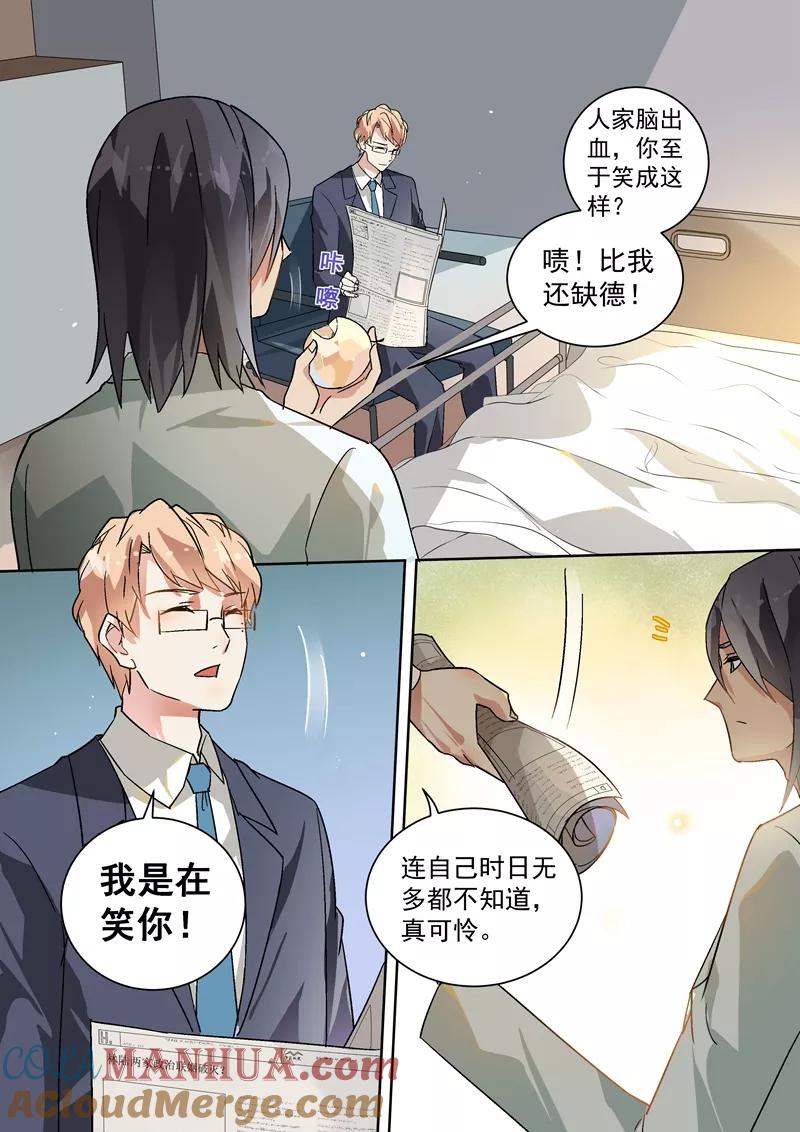 第105话-恶魔总裁的祭品新娘-酷漫（第3张）