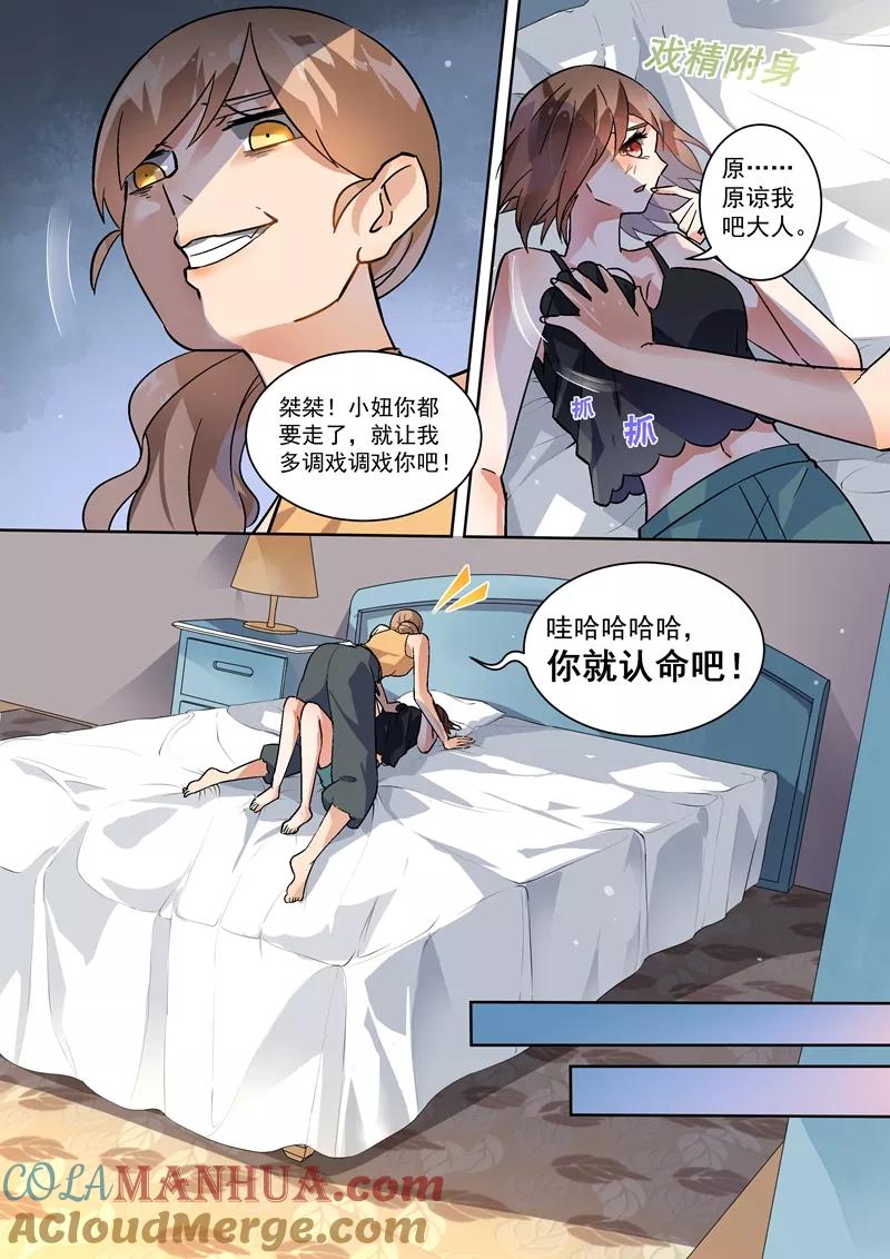 第105话-恶魔总裁的祭品新娘-酷漫（第8张）