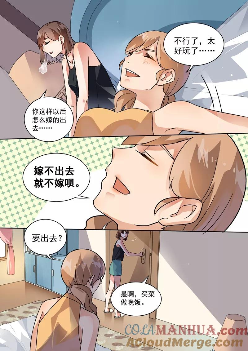 第105话-恶魔总裁的祭品新娘-酷漫（第9张）