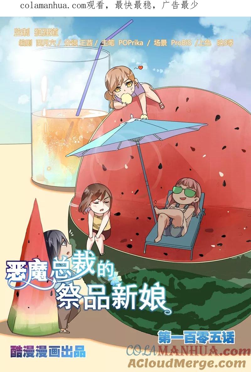 第105话-恶魔总裁的祭品新娘-酷漫（第1张）
