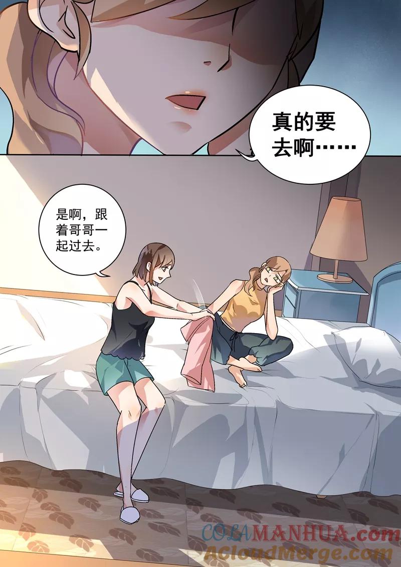 第105话-恶魔总裁的祭品新娘-酷漫（第6张）