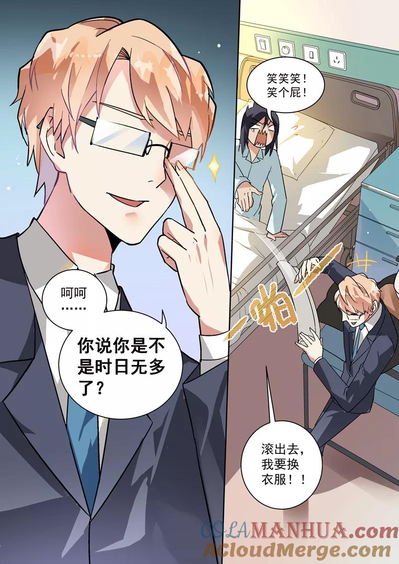 第105话-恶魔总裁的祭品新娘-酷漫（第5张）