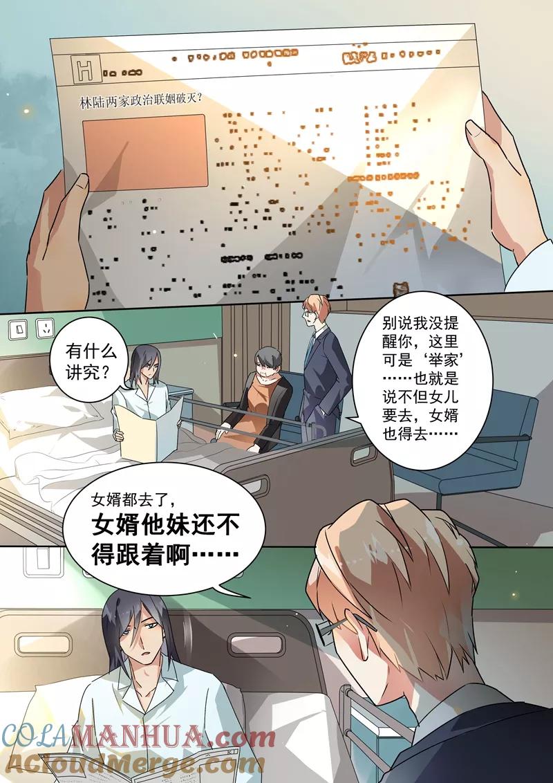 第105话-恶魔总裁的祭品新娘-酷漫（第4张）
