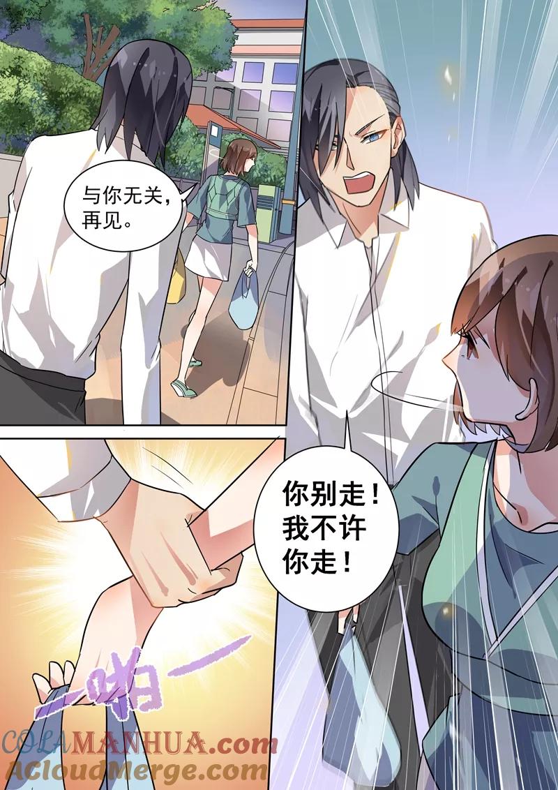 第106话-恶魔总裁的祭品新娘-酷漫（第5张）