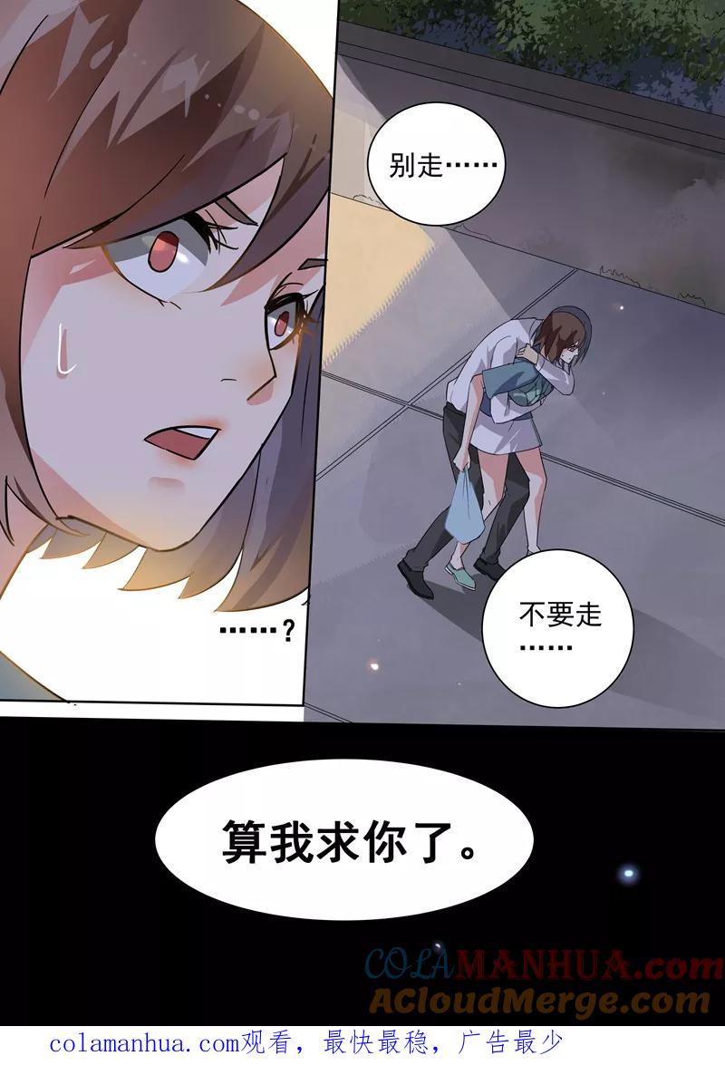 第106话-恶魔总裁的祭品新娘-酷漫（第12张）