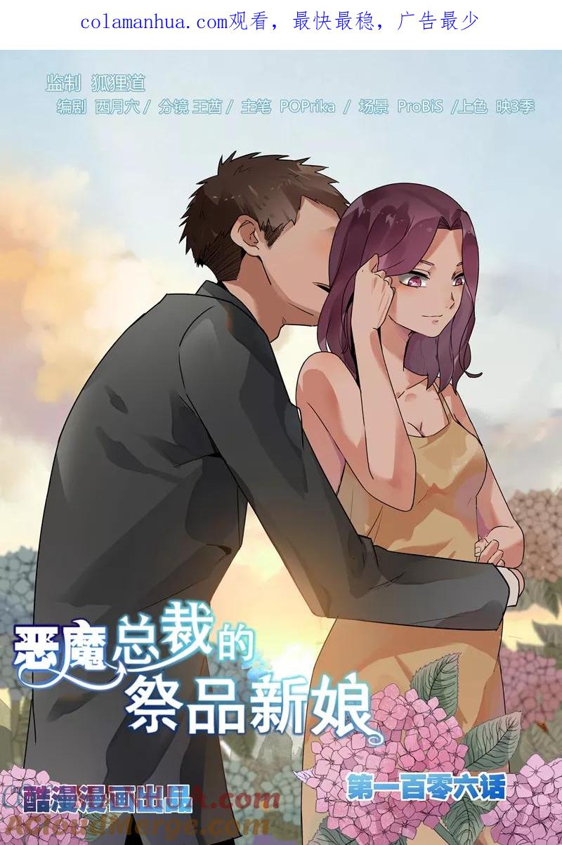 第106话-恶魔总裁的祭品新娘-酷漫（第1张）