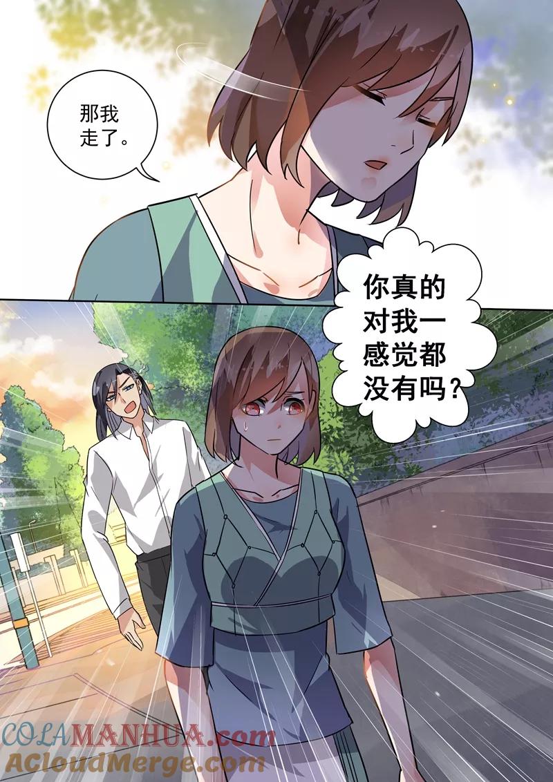 第106话-恶魔总裁的祭品新娘-酷漫（第7张）