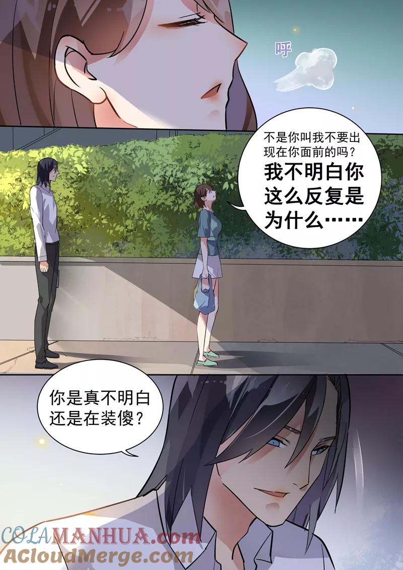 第106话-恶魔总裁的祭品新娘-酷漫（第8张）