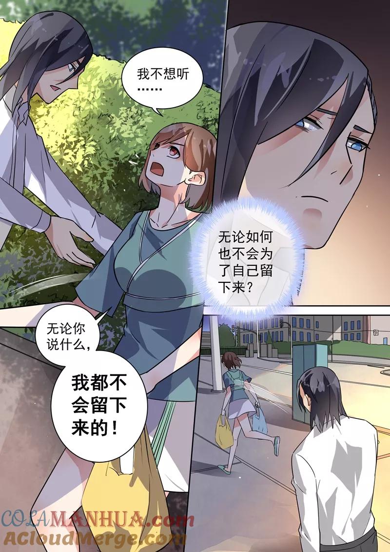 第106话-恶魔总裁的祭品新娘-酷漫（第10张）