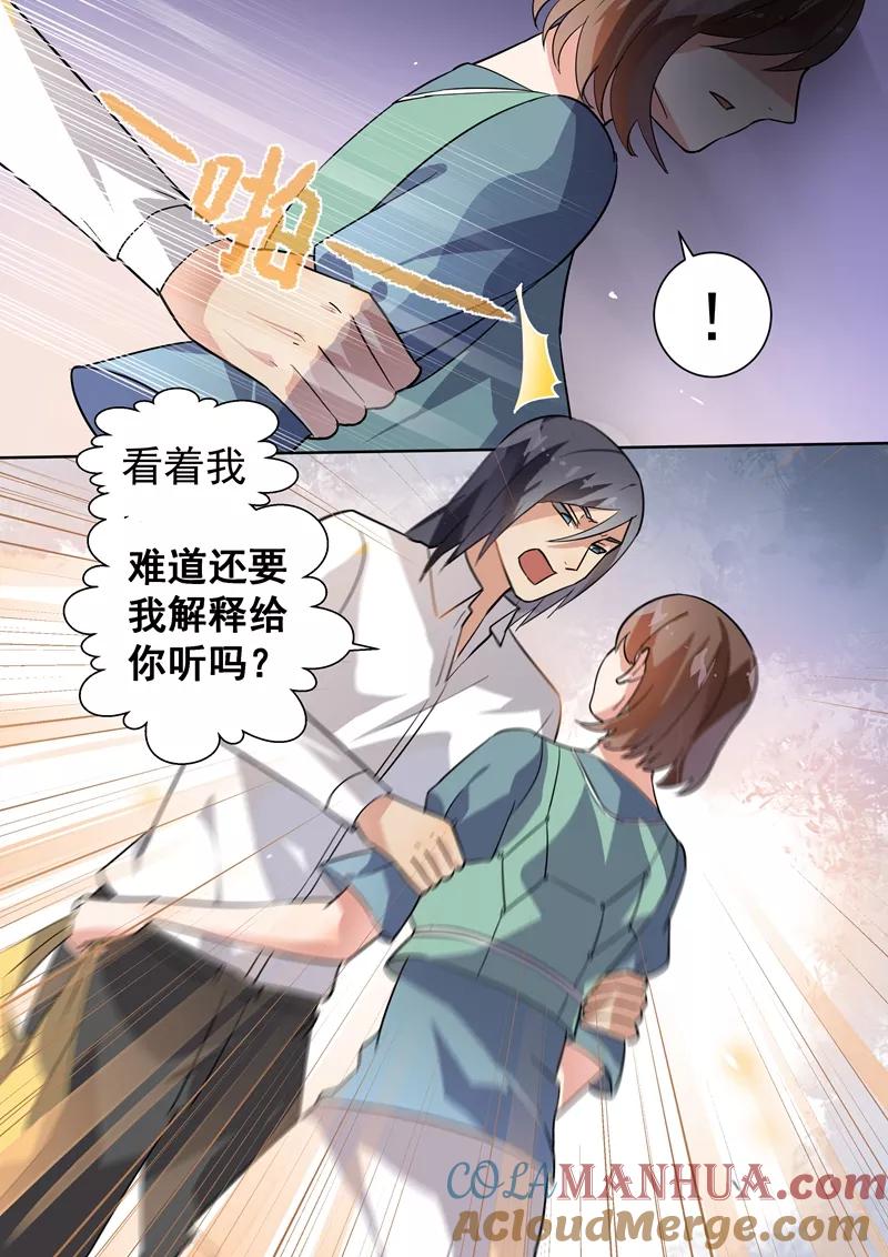 第106话-恶魔总裁的祭品新娘-酷漫（第9张）