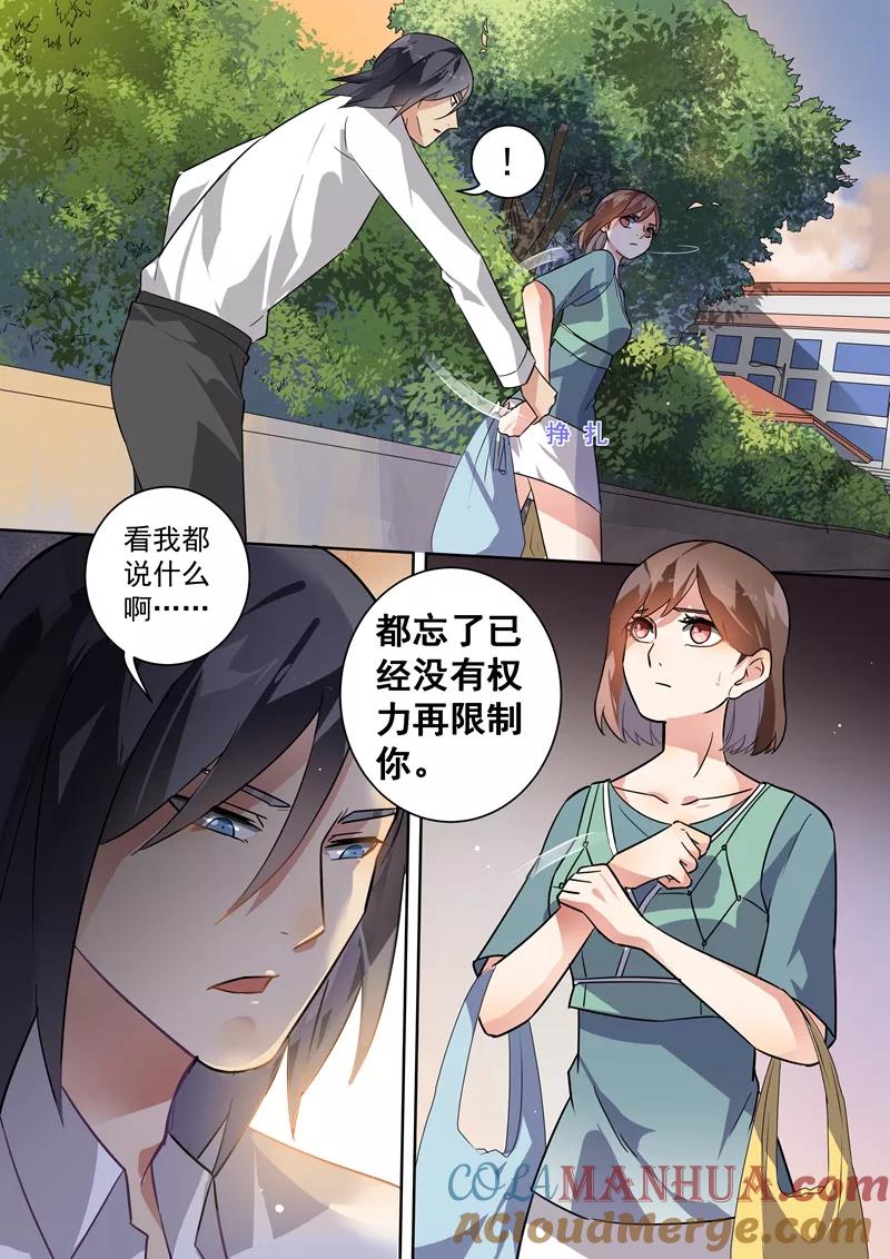第106话-恶魔总裁的祭品新娘-酷漫（第6张）