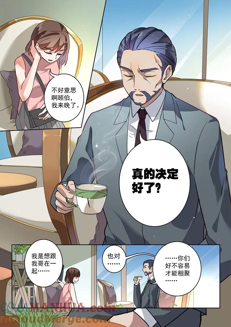 第107话-恶魔总裁的祭品新娘-酷漫（第8张）