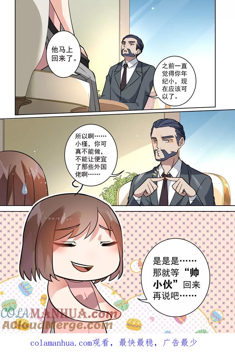 第107话-恶魔总裁的祭品新娘-酷漫（第12张）