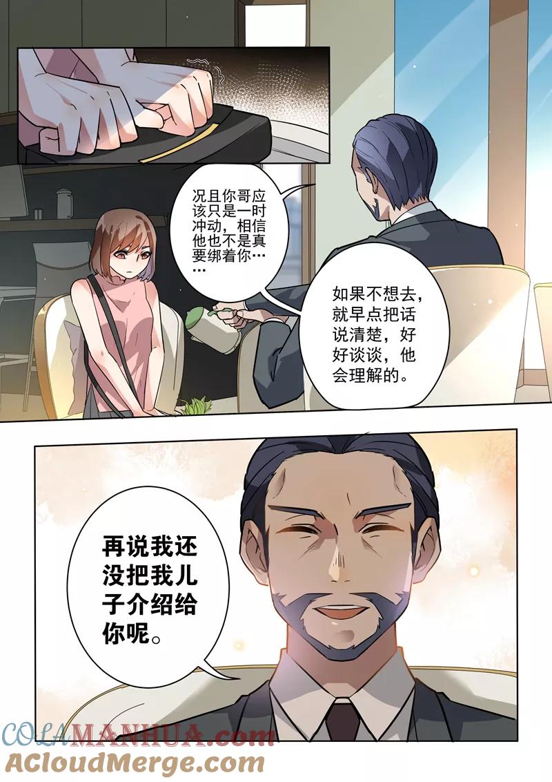 第107话-恶魔总裁的祭品新娘-酷漫（第10张）