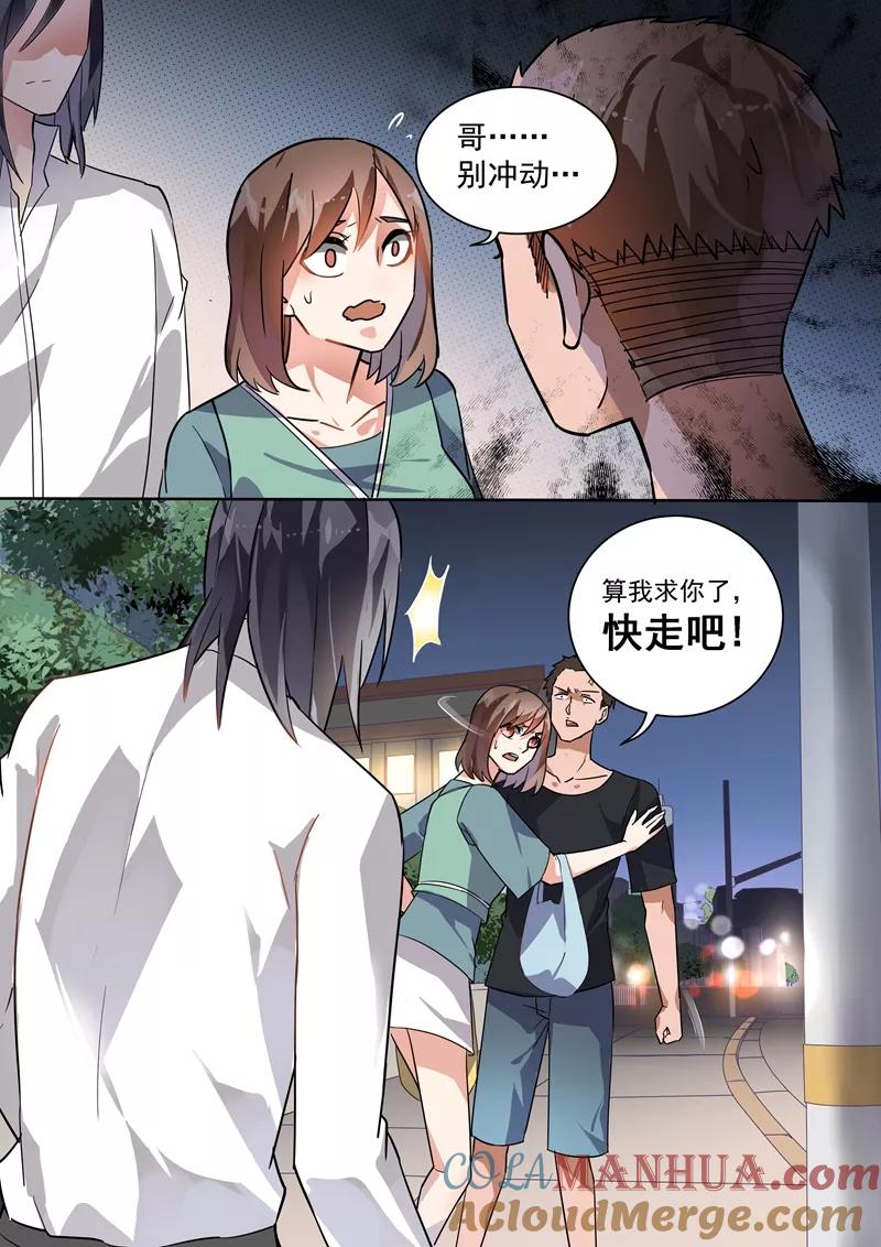 第107话-恶魔总裁的祭品新娘-酷漫（第3张）
