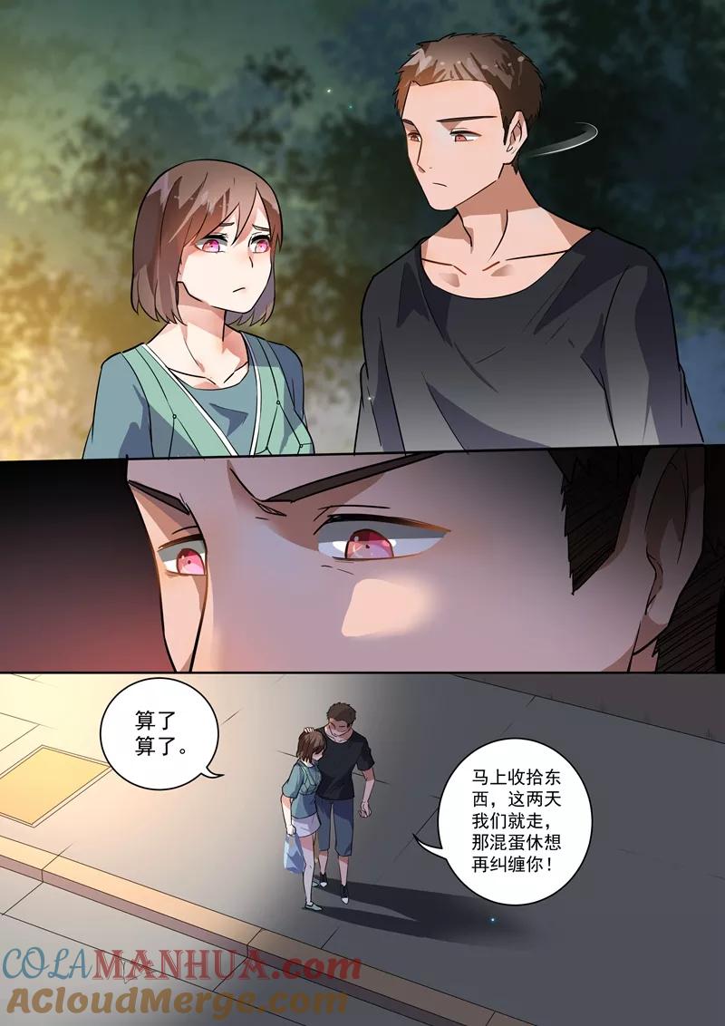 第107话-恶魔总裁的祭品新娘-酷漫（第5张）