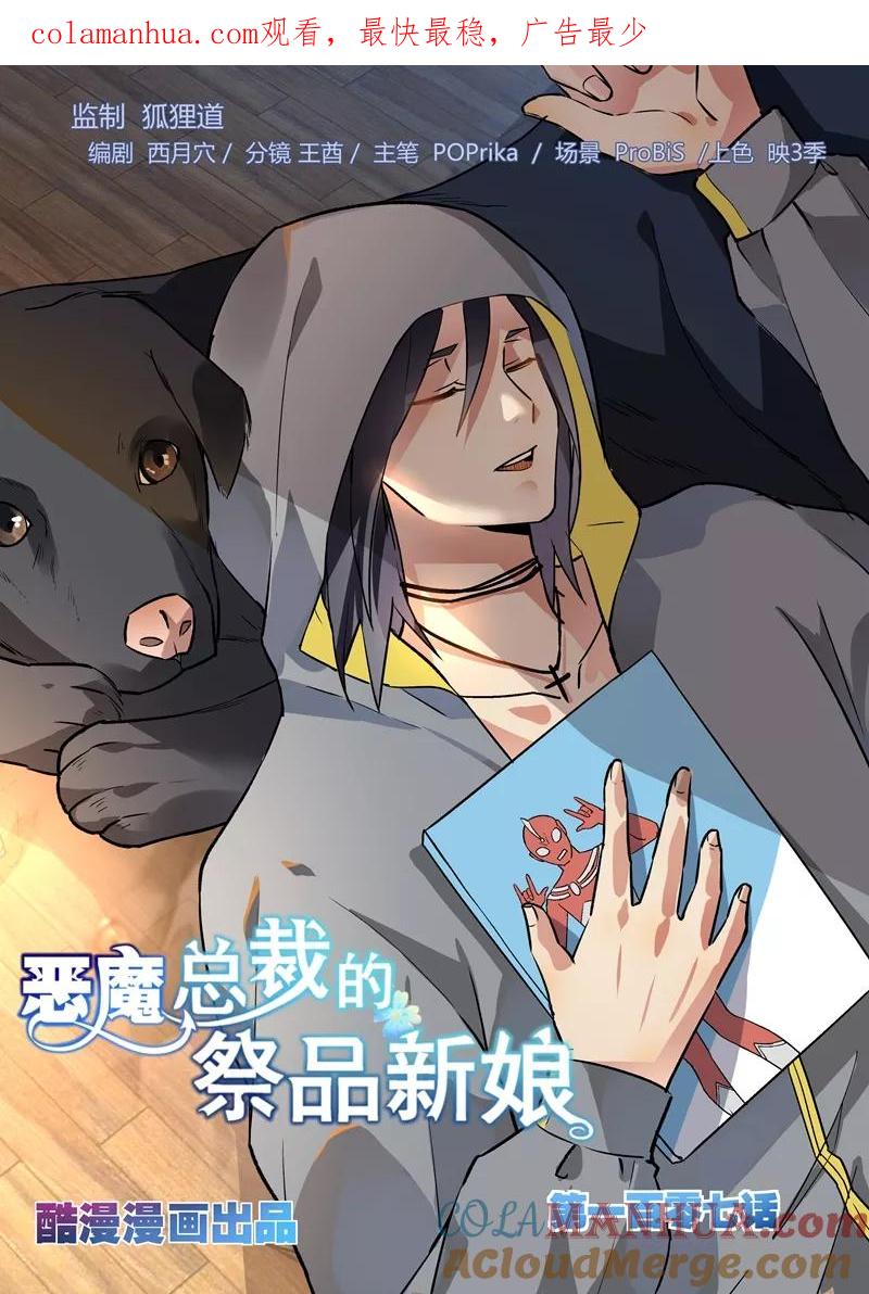 第107话-恶魔总裁的祭品新娘-酷漫（第1张）