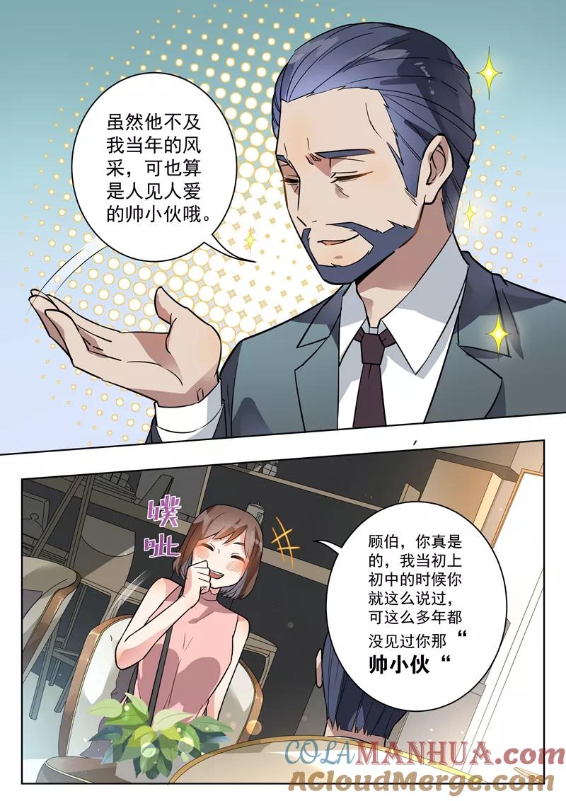 第107话-恶魔总裁的祭品新娘-酷漫（第11张）