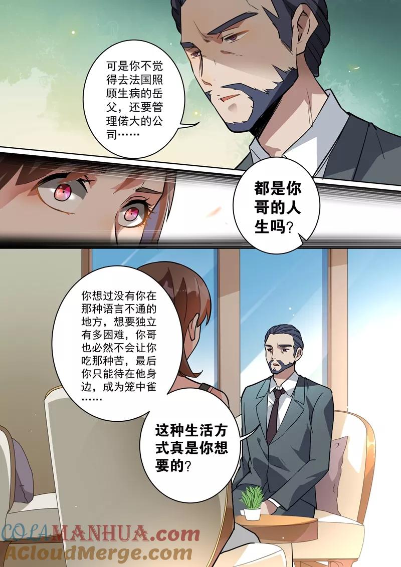 第107话-恶魔总裁的祭品新娘-酷漫（第9张）