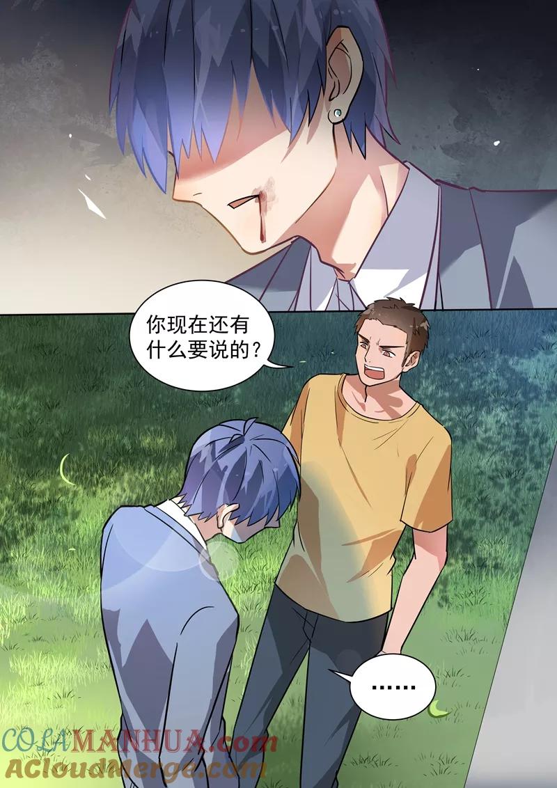 第108话-恶魔总裁的祭品新娘-酷漫（第6张）