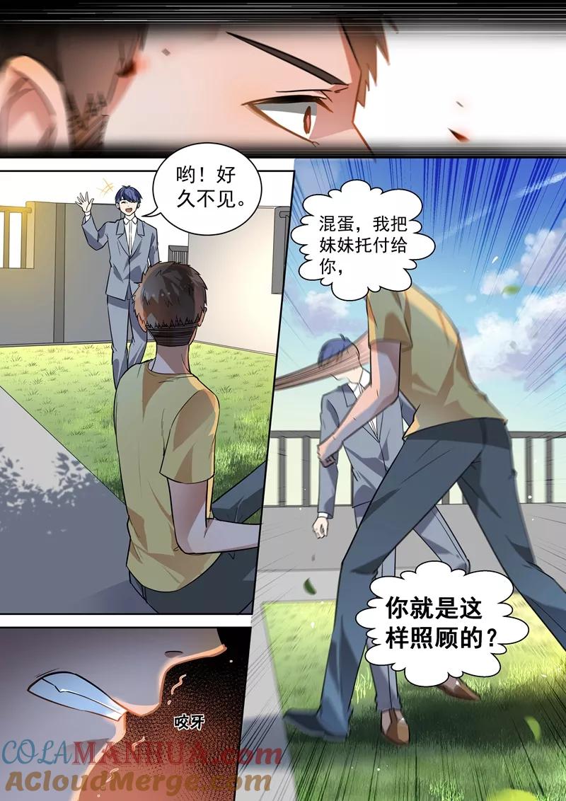 第108话-恶魔总裁的祭品新娘-酷漫（第5张）
