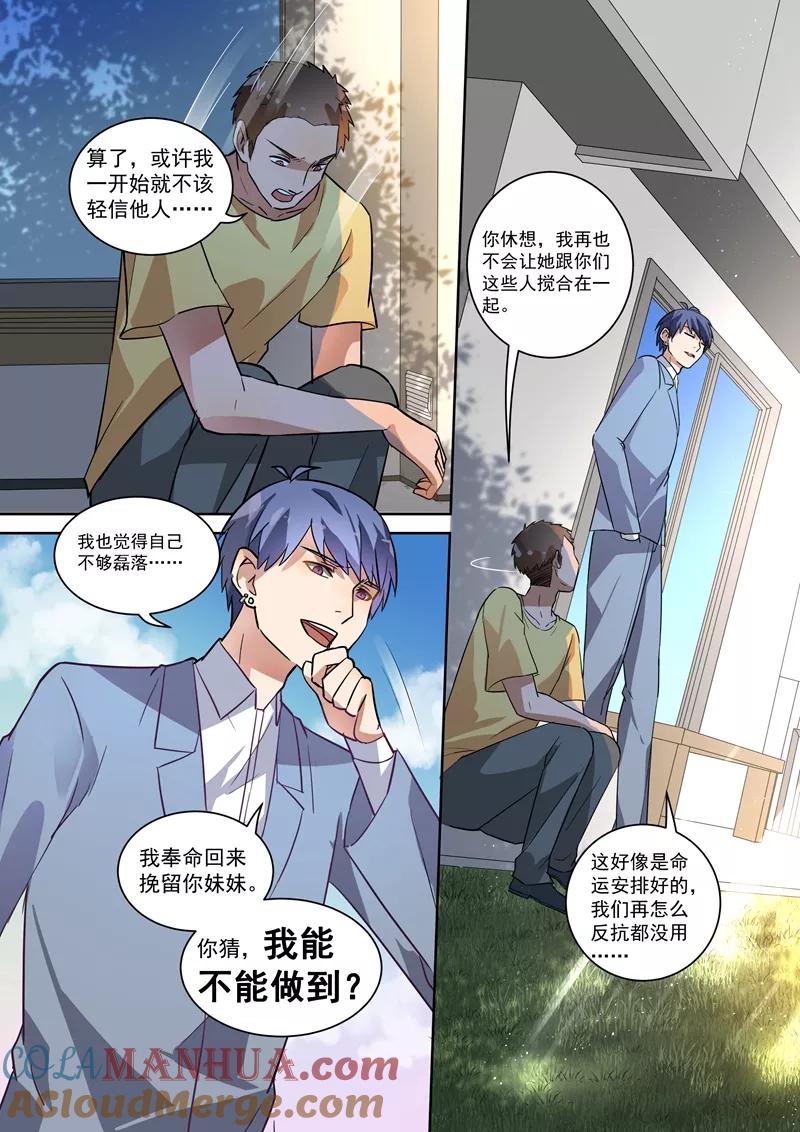 第108话-恶魔总裁的祭品新娘-酷漫（第7张）