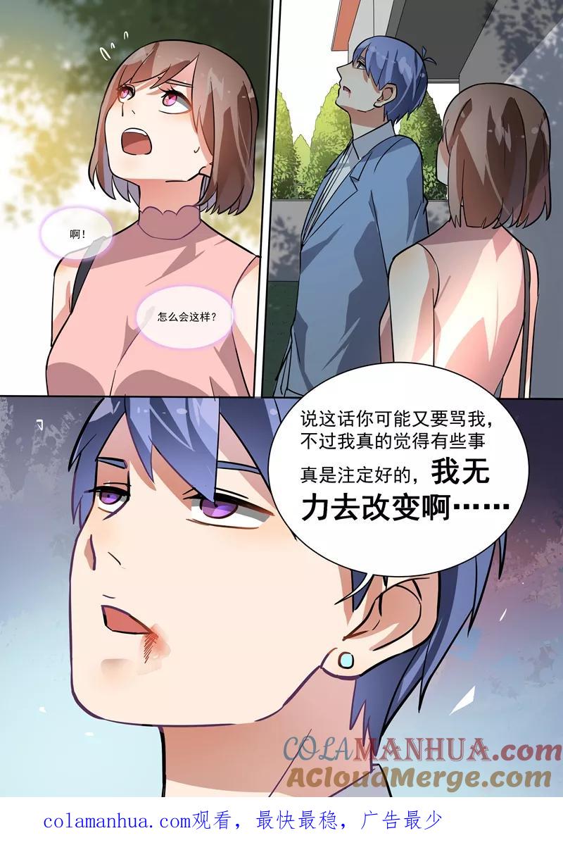 第108话-恶魔总裁的祭品新娘-酷漫（第12张）