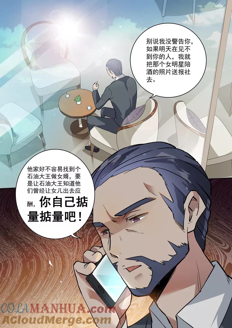 第108话-恶魔总裁的祭品新娘-酷漫（第3张）