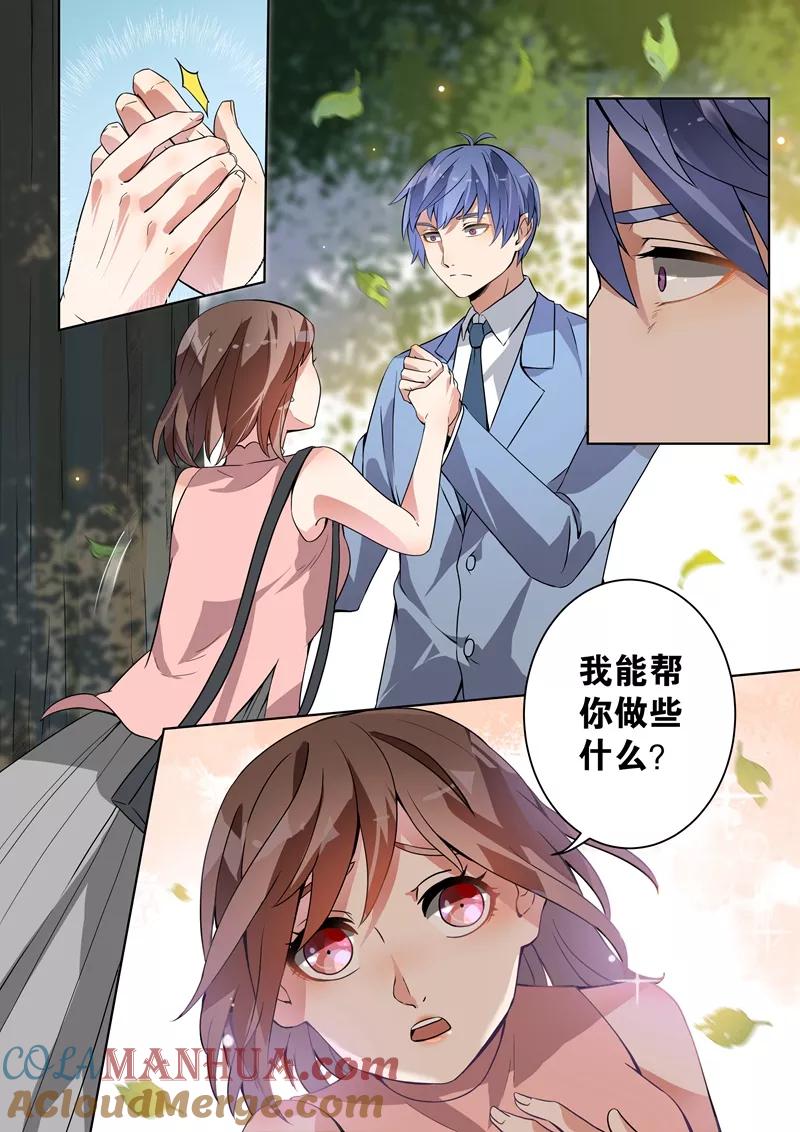 第109话-恶魔总裁的祭品新娘-酷漫（第3张）