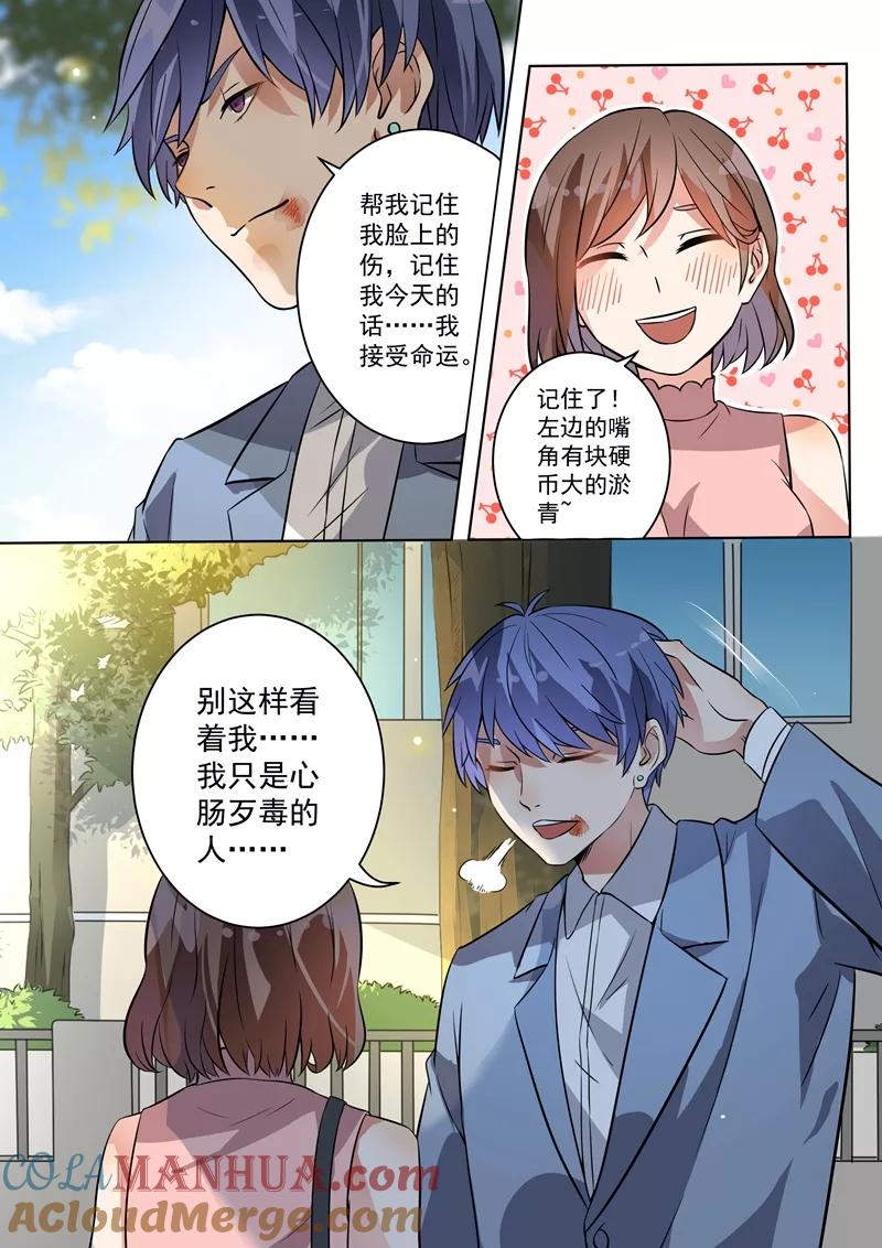 第109话-恶魔总裁的祭品新娘-酷漫（第4张）