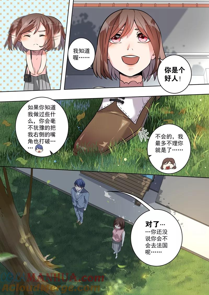 第109话-恶魔总裁的祭品新娘-酷漫（第5张）