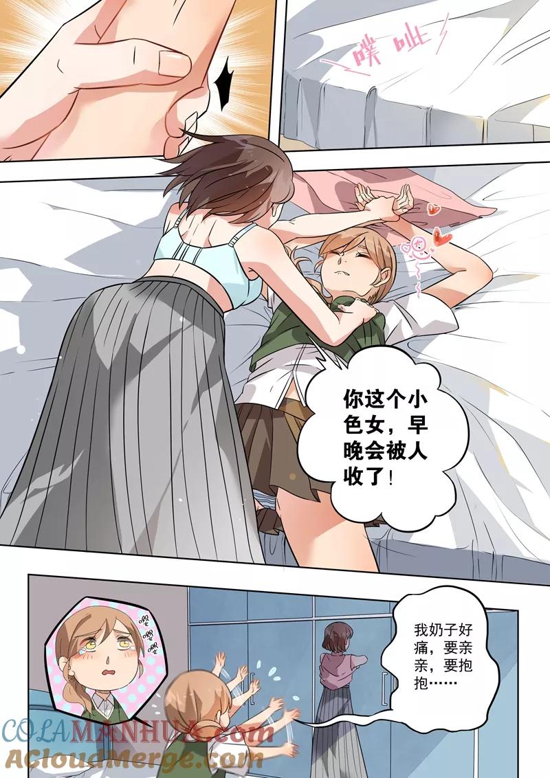 第109话-恶魔总裁的祭品新娘-酷漫（第11张）