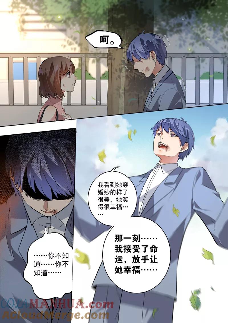第109话-恶魔总裁的祭品新娘-酷漫（第2张）