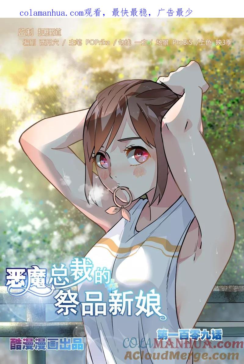 第109话-恶魔总裁的祭品新娘-酷漫（第1张）