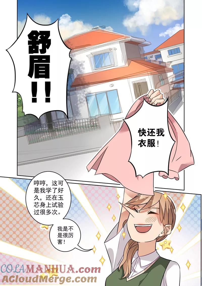 第109话-恶魔总裁的祭品新娘-酷漫（第10张）