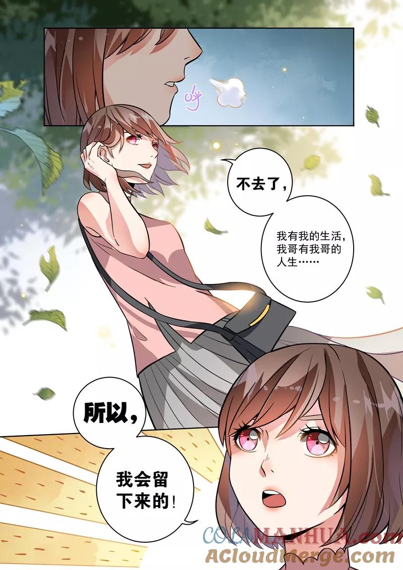 第109话-恶魔总裁的祭品新娘-酷漫（第6张）