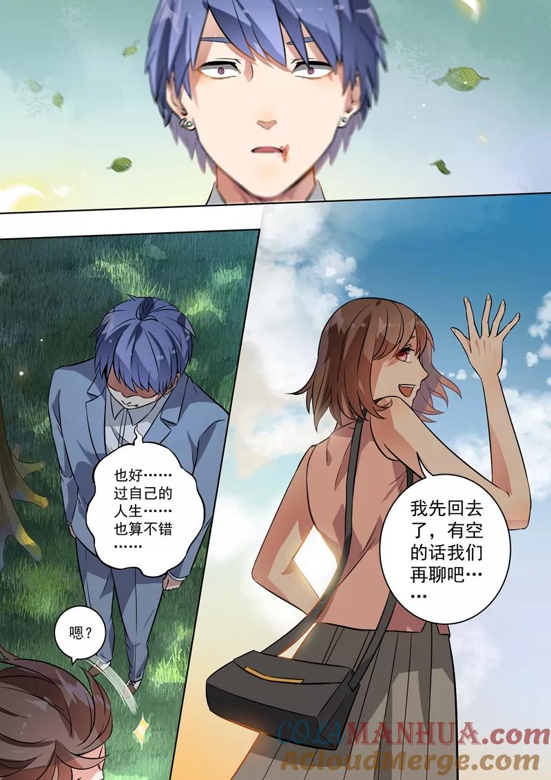 第109话-恶魔总裁的祭品新娘-酷漫（第7张）