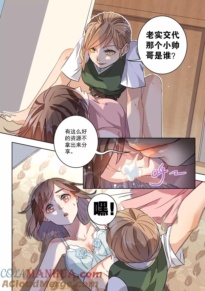 第109话-恶魔总裁的祭品新娘-酷漫（第9张）