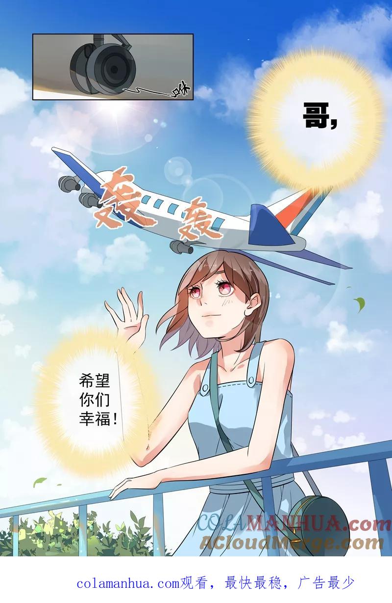 第110话-恶魔总裁的祭品新娘-酷漫（第12张）