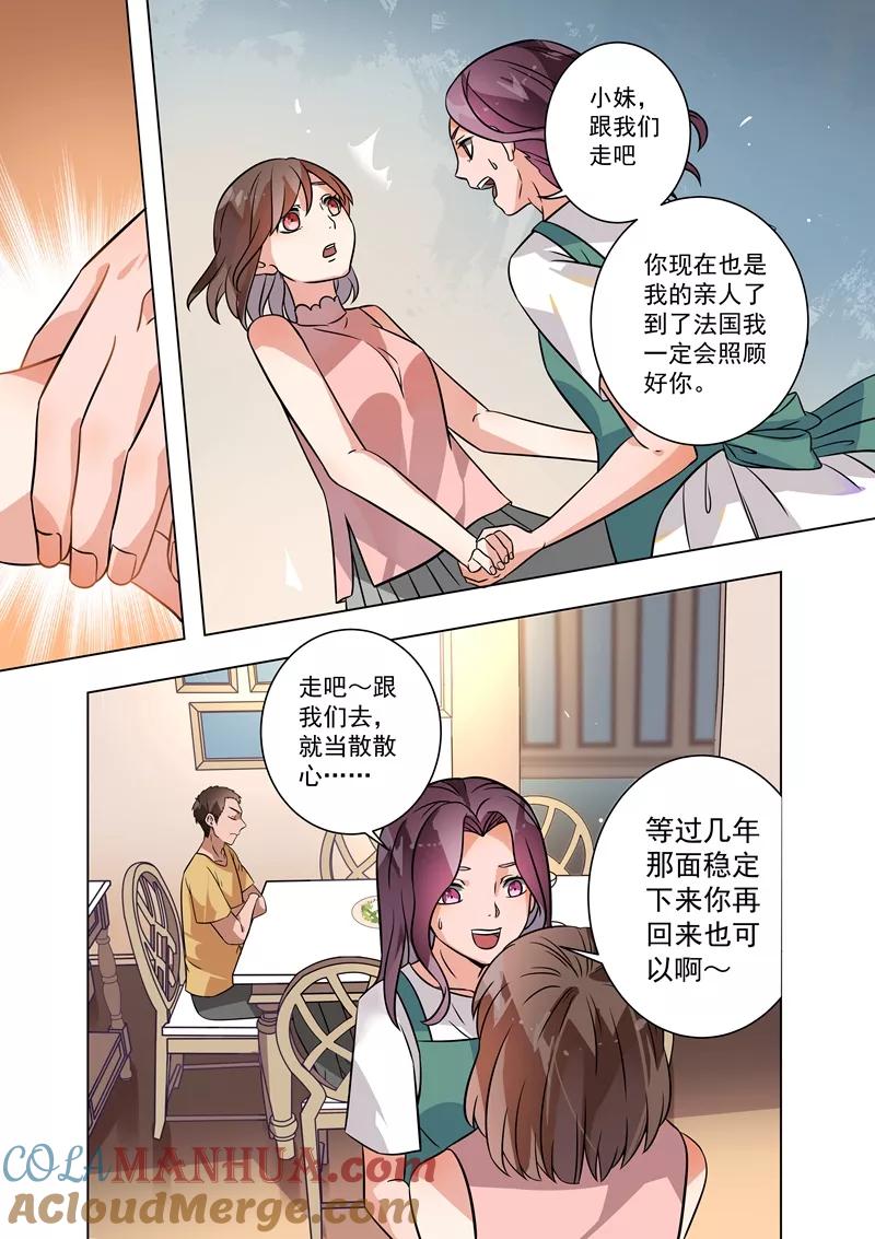 第110话-恶魔总裁的祭品新娘-酷漫（第4张）