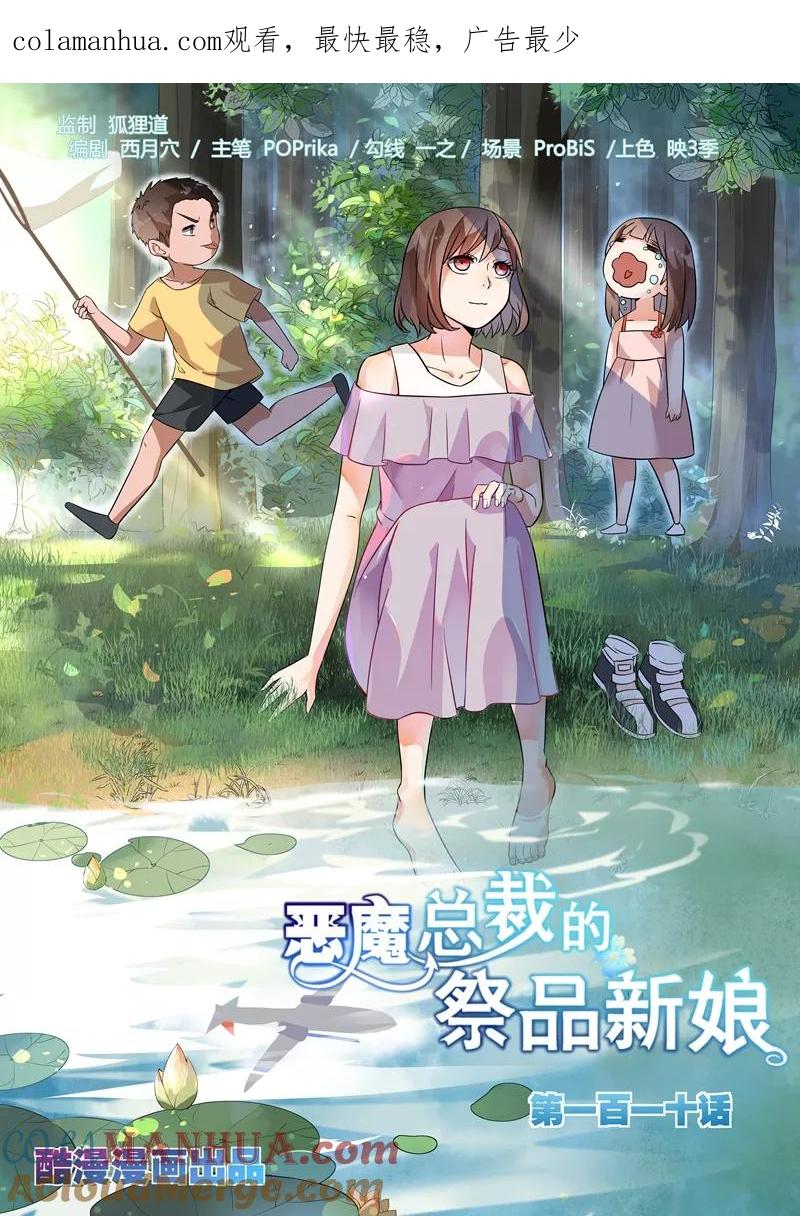 第110话-恶魔总裁的祭品新娘-酷漫（第1张）