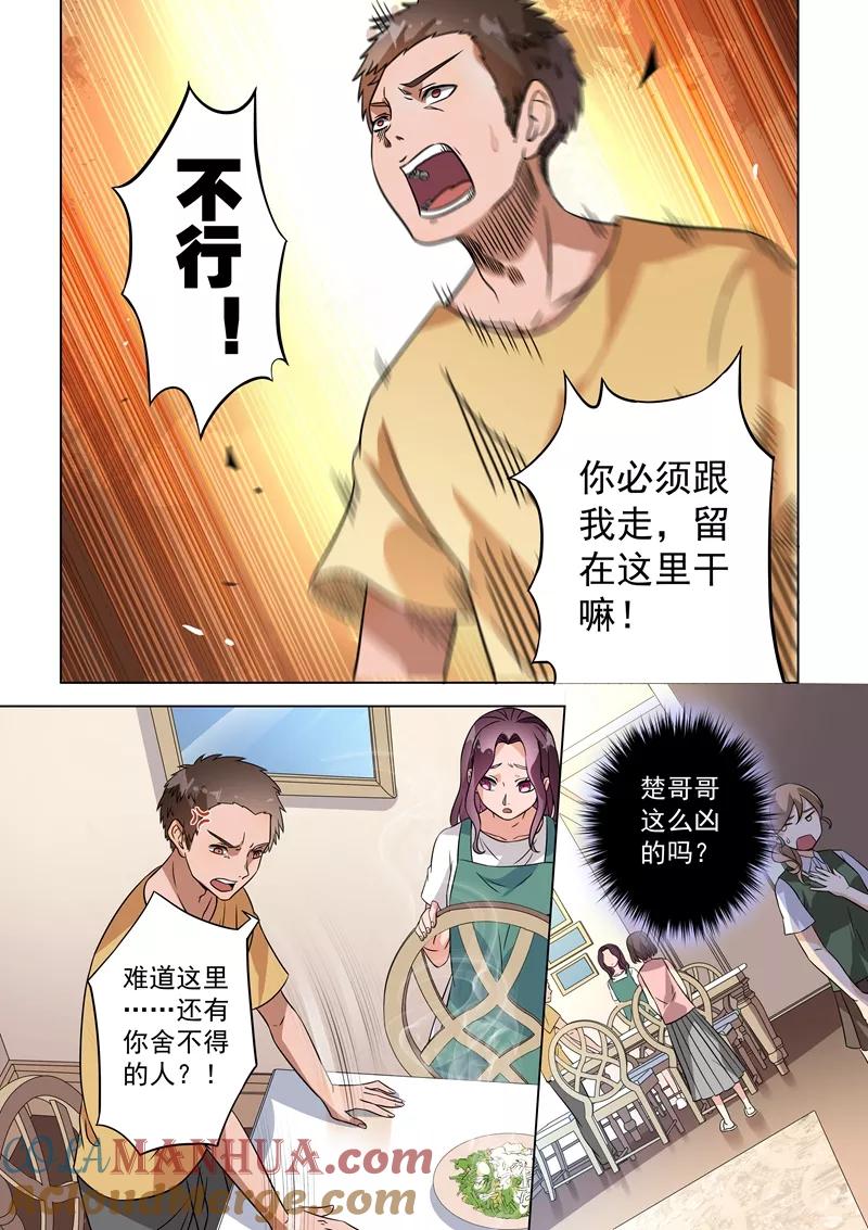 第110话-恶魔总裁的祭品新娘-酷漫（第3张）