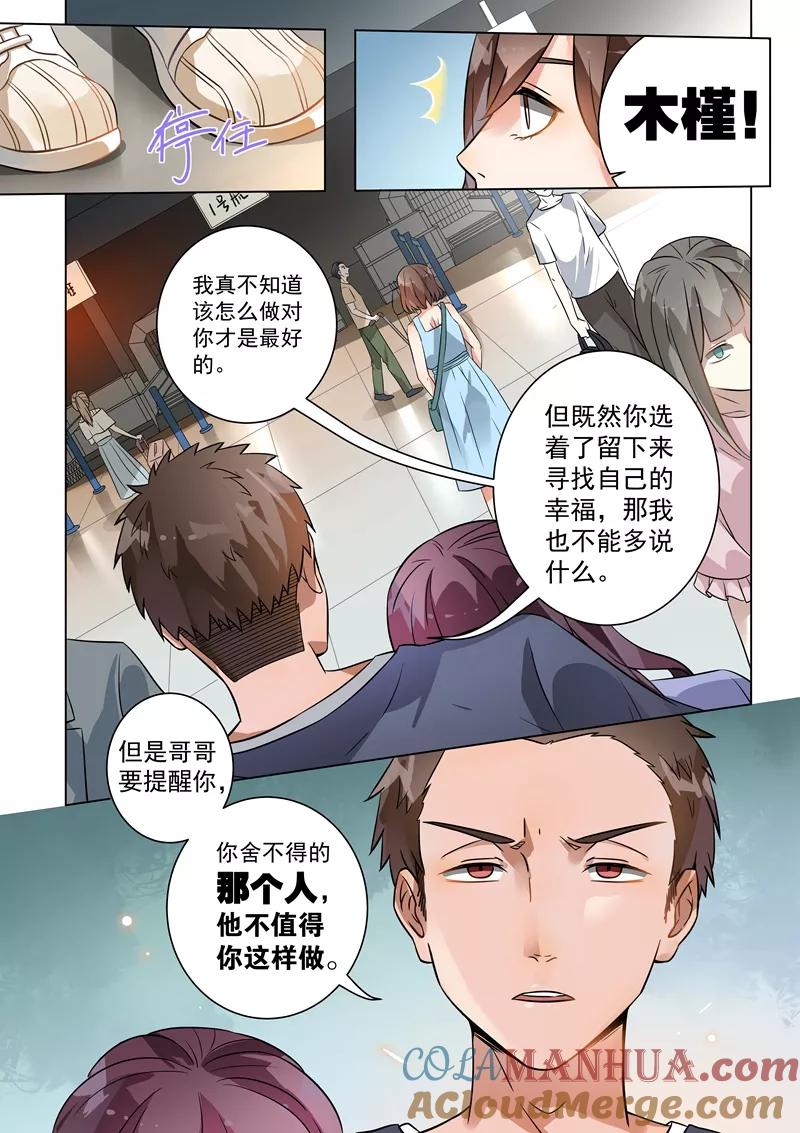 第110话-恶魔总裁的祭品新娘-酷漫（第9张）