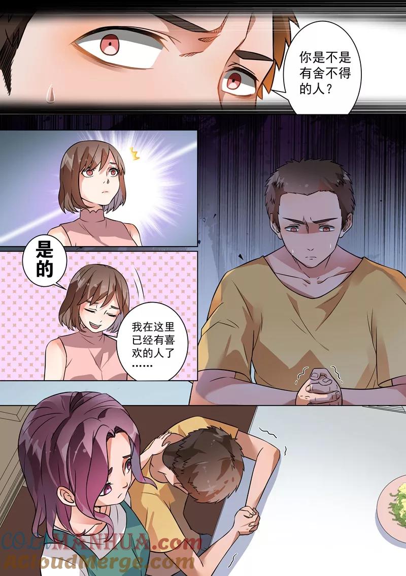 第110话-恶魔总裁的祭品新娘-酷漫（第6张）