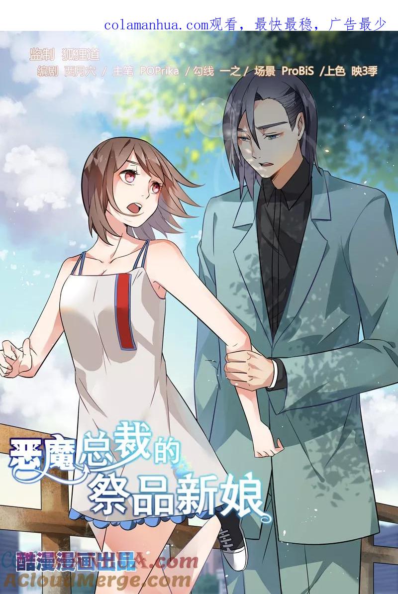第111话-恶魔总裁的祭品新娘-酷漫（第1张）