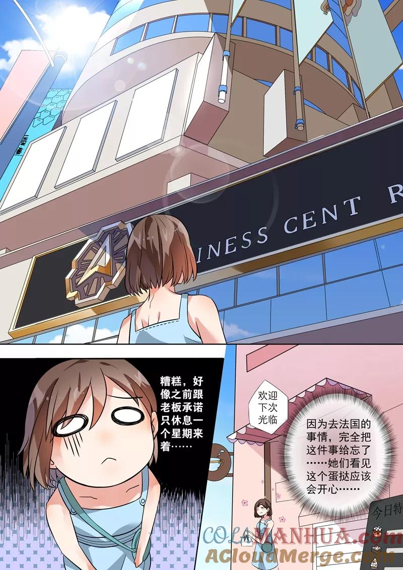 第111话-恶魔总裁的祭品新娘-酷漫（第3张）